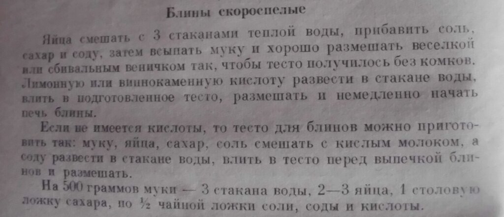 Рецепт блинов скороспелых. Личное фото автора канала Житейская проза