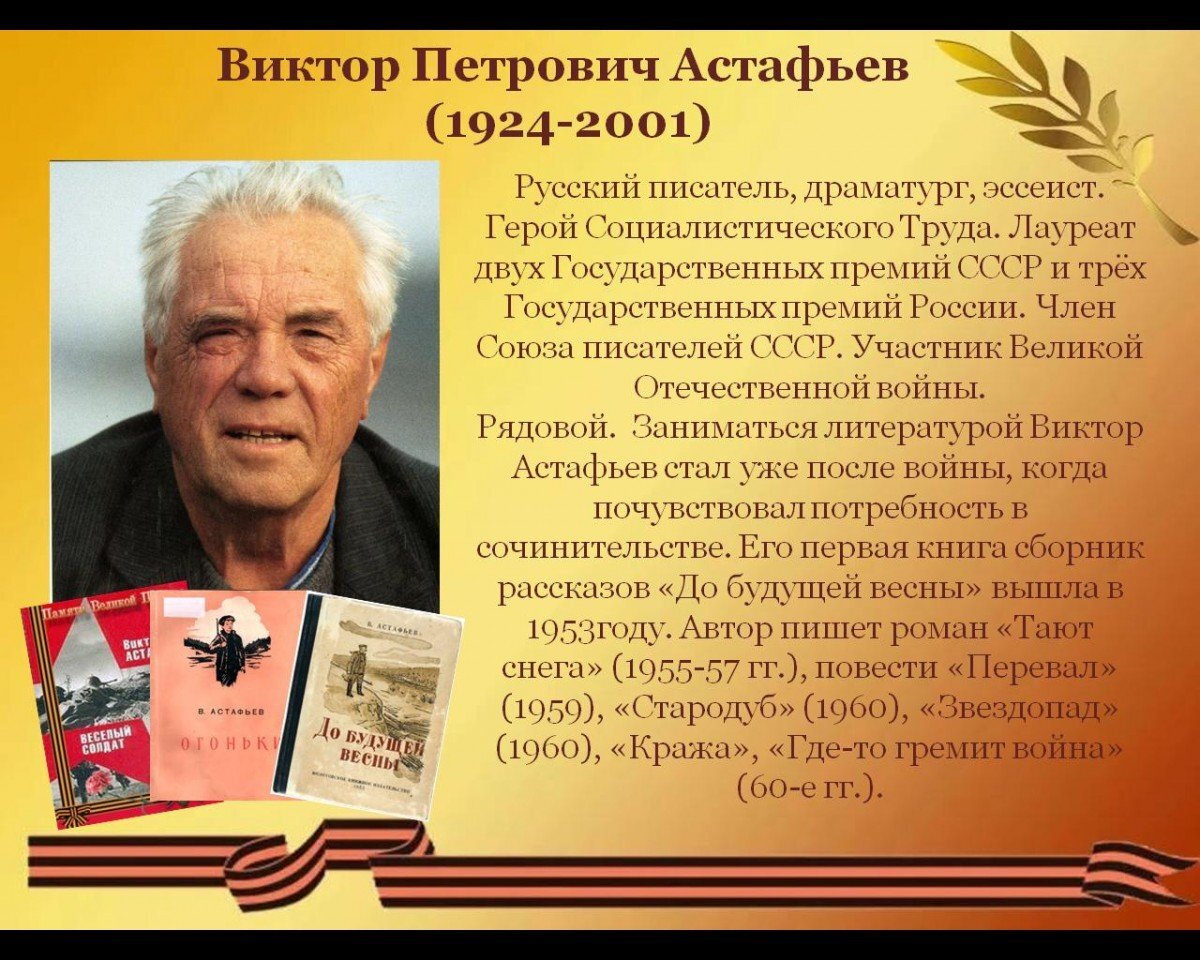 Подготовить сообщение о астафьеве