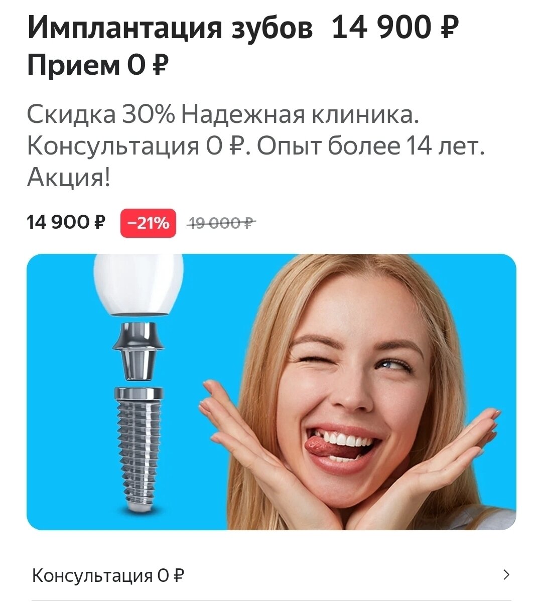 Пример рекламы по имплантации.