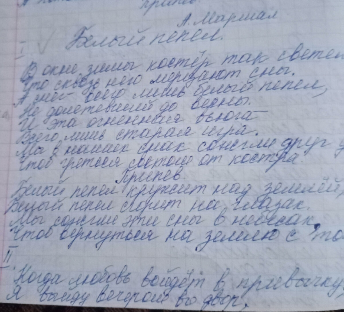 фото из моей детской тетради с песнями