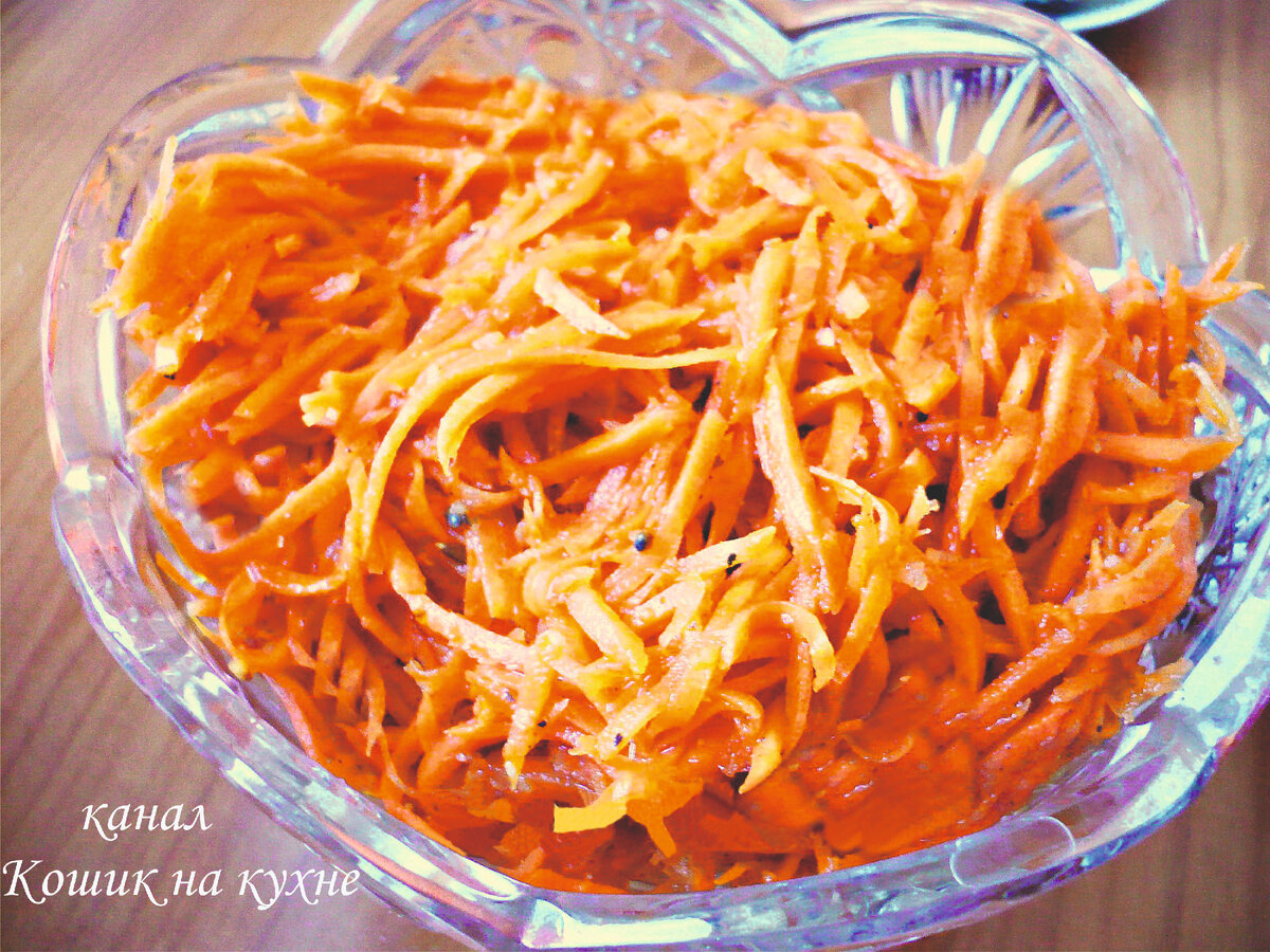 Салат из моркови «по-корейски»
