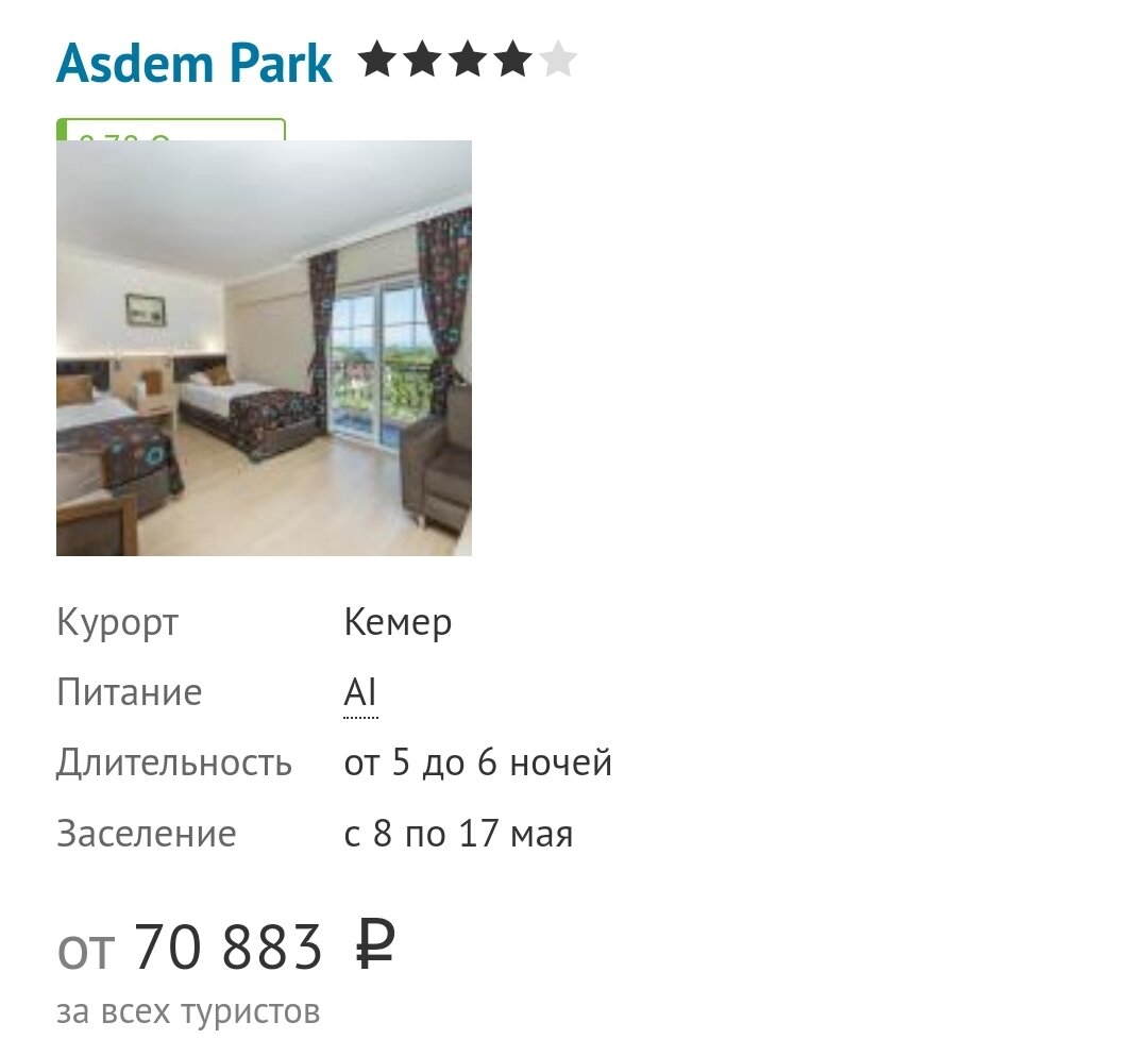 Путёвка в турцию всё включено на двоих. Путевки в турцию из москвы. Путевка в турцию на двоих все включено. Сколько будет стоить отдых в турции. Турпакет в турцию.