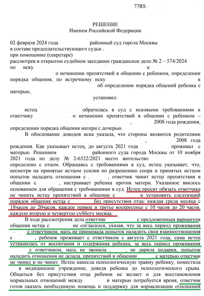 Ежегодно в день рождения (13 марта) мать вправе поздравить с ДР и подарить  подарки. Дело о графике общения. Софушка. | Сам себе юрист. | Дзен