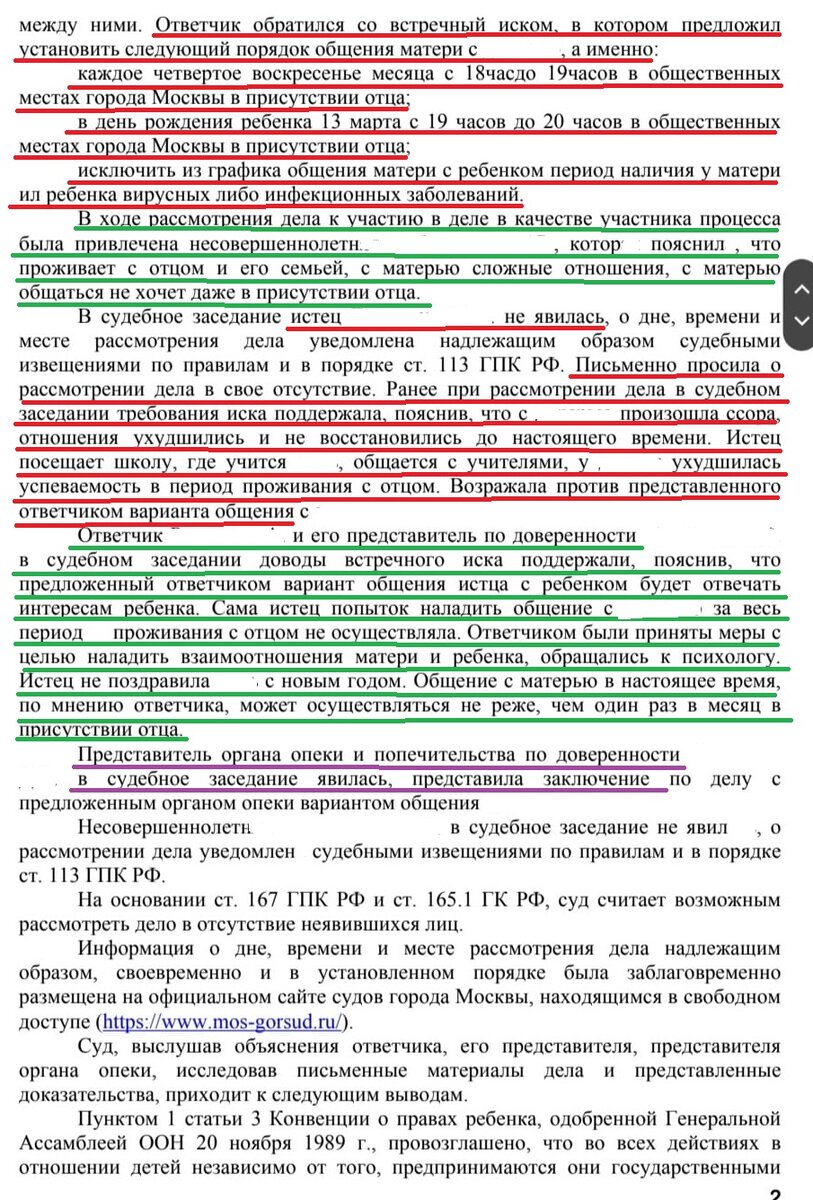 Ежегодно в день рождения (13 марта) мать вправе поздравить с ДР и подарить  подарки. Дело о графике общения. Софушка. | Сам себе юрист. | Дзен