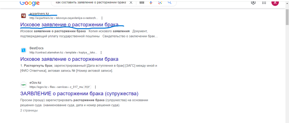 Первой на запрос "Образец искового заявления о расторжении брака" выходит реклама юридической компании