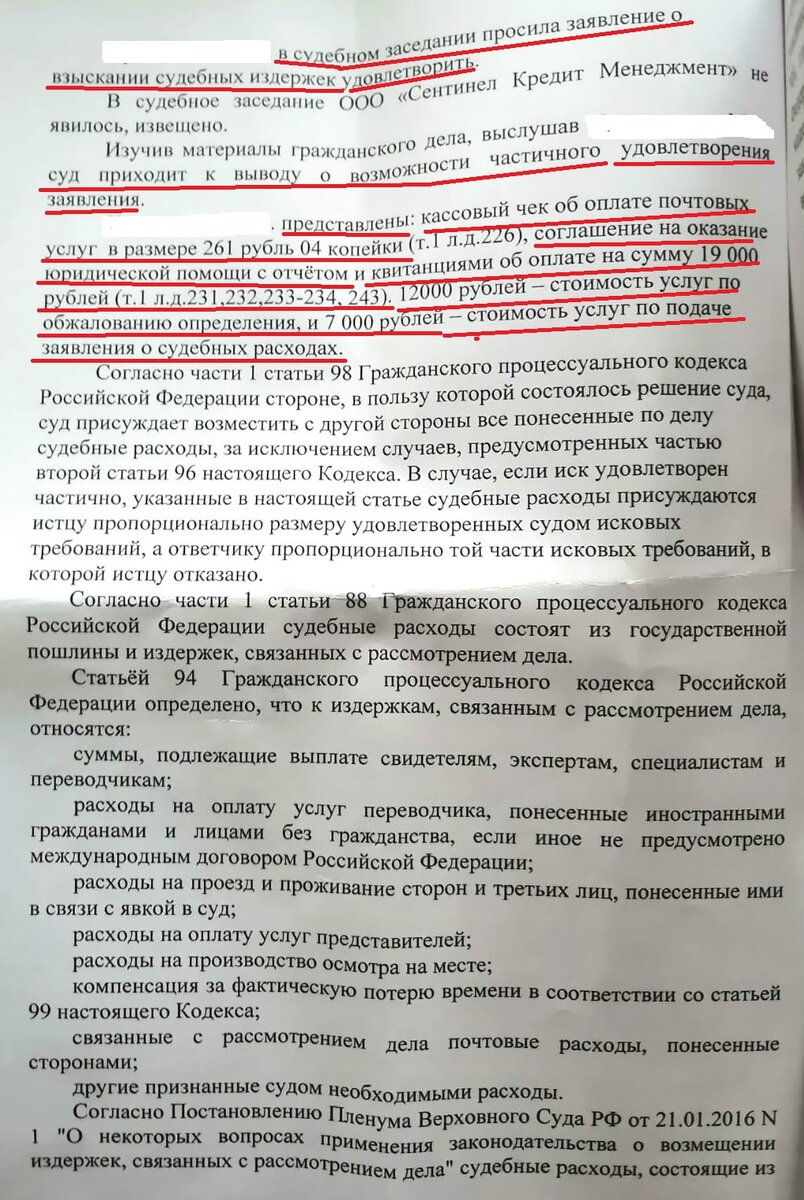 Районный суд города Санкт - Петербурга все-таки взыскал судебные ...
