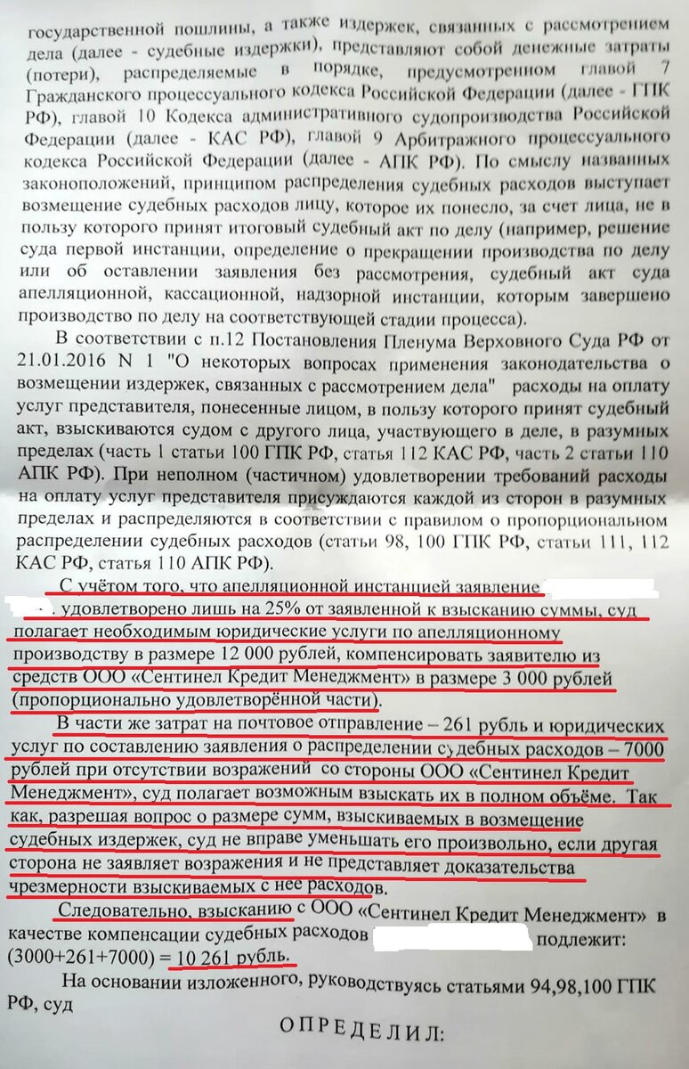 Районный суд города Санкт - Петербурга все-таки взыскал судебные ...