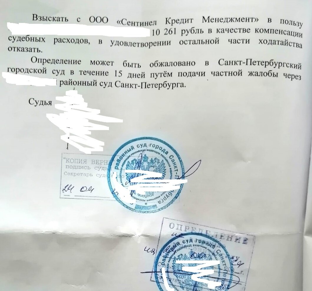 Районный суд города Санкт - Петербурга все-таки взыскал судебные ...