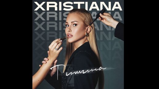 XRISTIANA - 