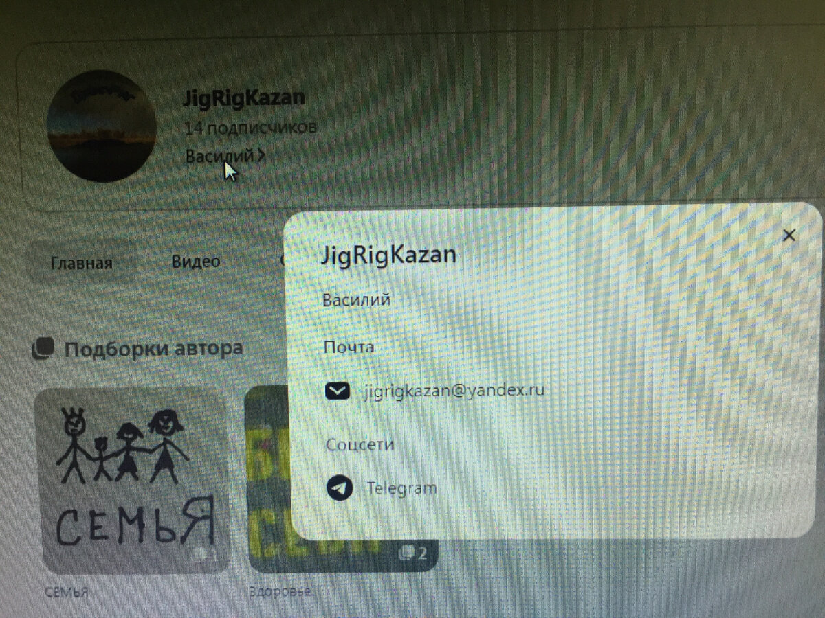 Как найти мою почту или телеграмм канал
