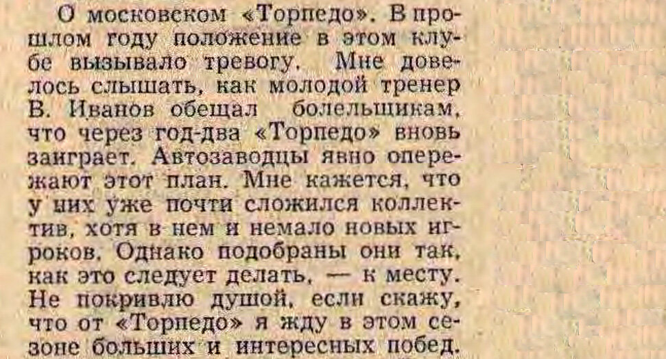 Ал. Старостин, з.м.с. "Вчера, сегодня, завтра". - "Футбол-Хоккей. 1968. № 30. 28 июля. С. 5. С незначительной корректировкой автора ИстАрх.