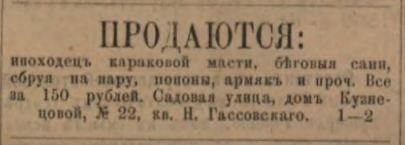 Объявление из газеты Сибирская жизнь, 1897 г