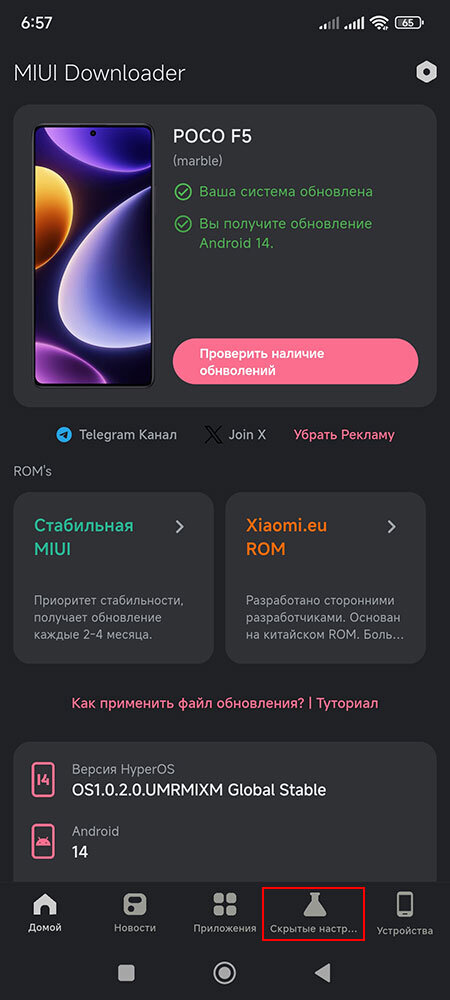 4pda прошивки poco