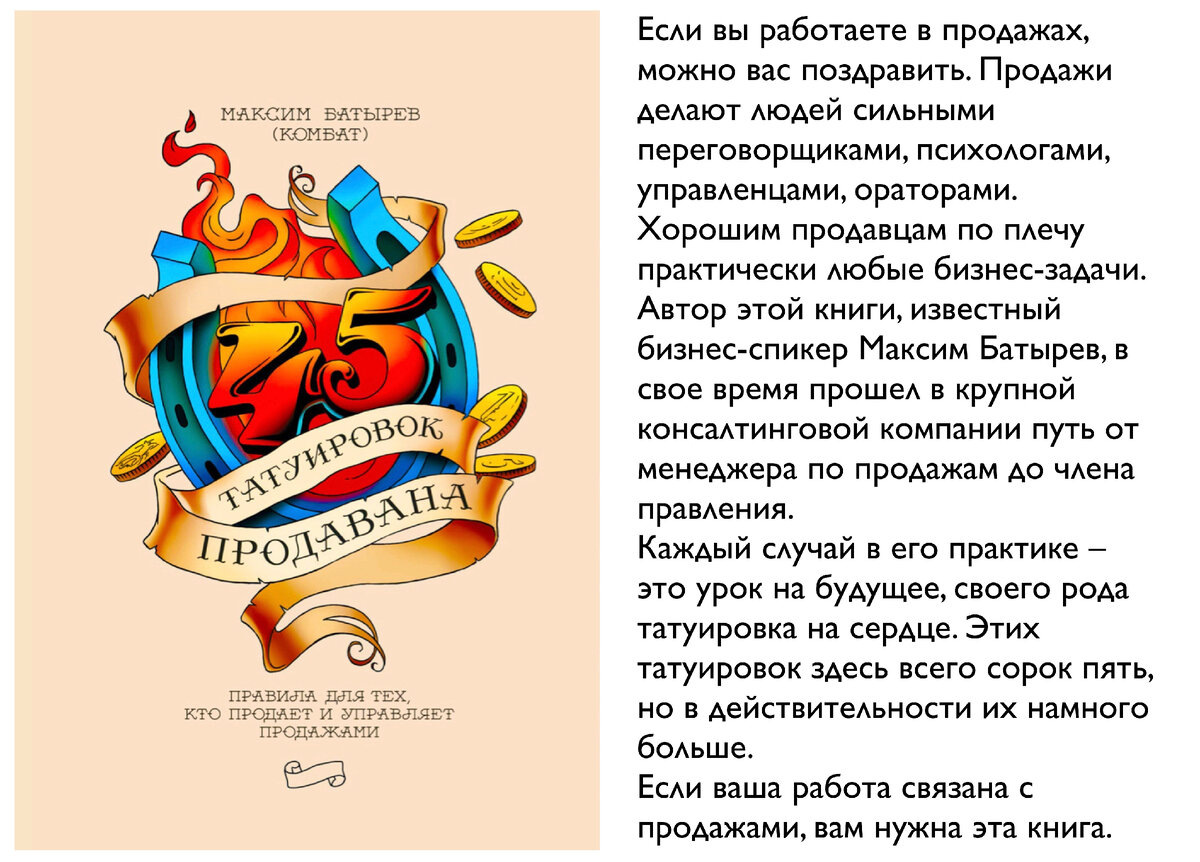 Слушать книгу 45 татуировок. Книга 45 татуировок продавана. 45 Татуировок продавана оглавление.