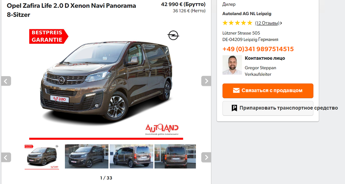 Цена Opel Zafira в Германии