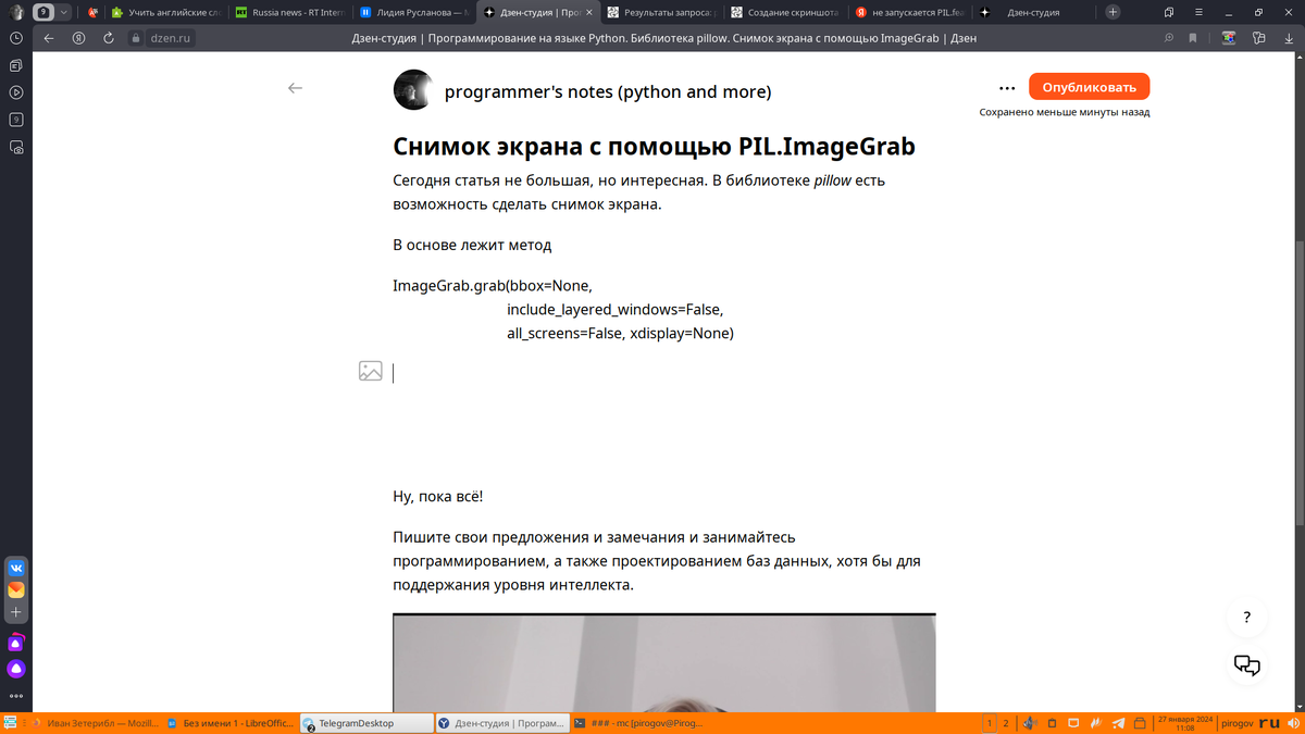 Рисунок 2. Захват первого экрана