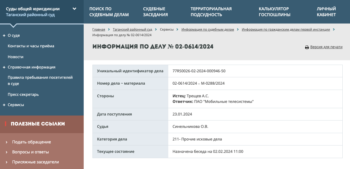 Электронные адреса судов москвы. Информация по делу.