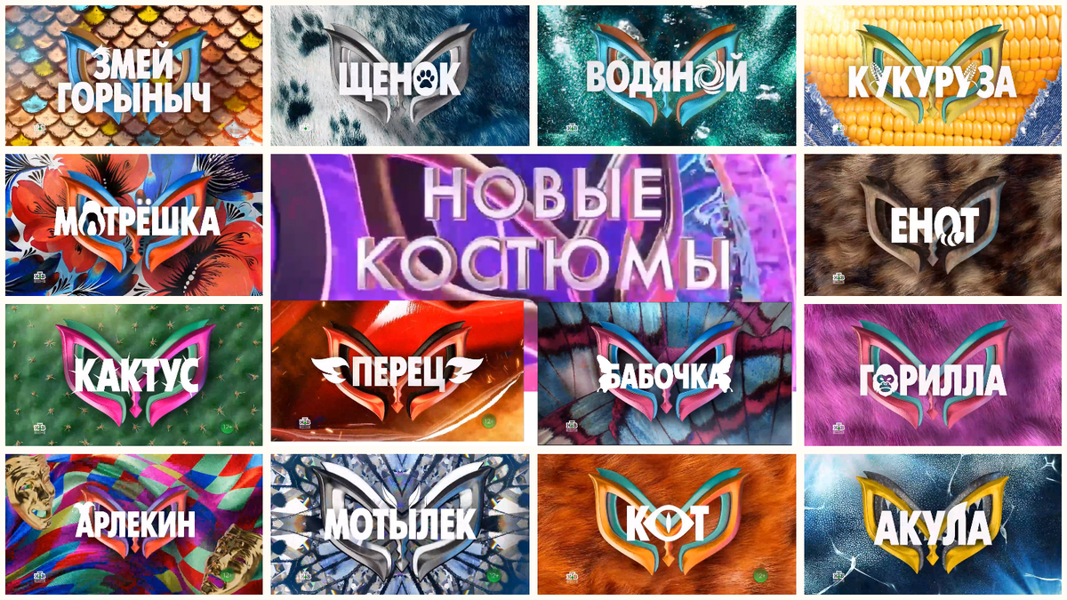 Шоу "Маска" новый сезон
