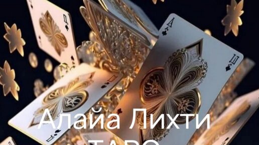 тайны благополучной судьбы