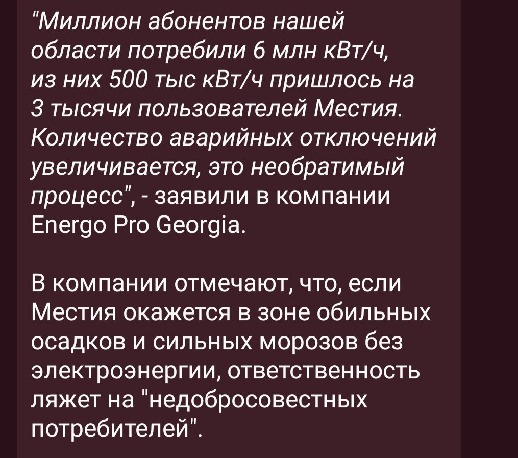 Скрин сообщения в Telegram-канале Sputnik Georgia 