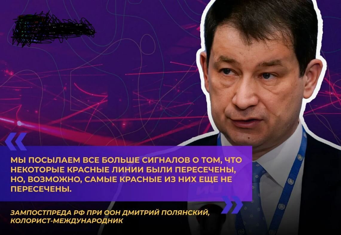 Дмитрий Полянский и "красные линии"