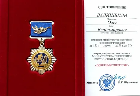 Почетный энергетик.