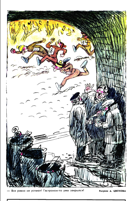 Художник А.Цветков журнал "Крокодил" №33 1972
