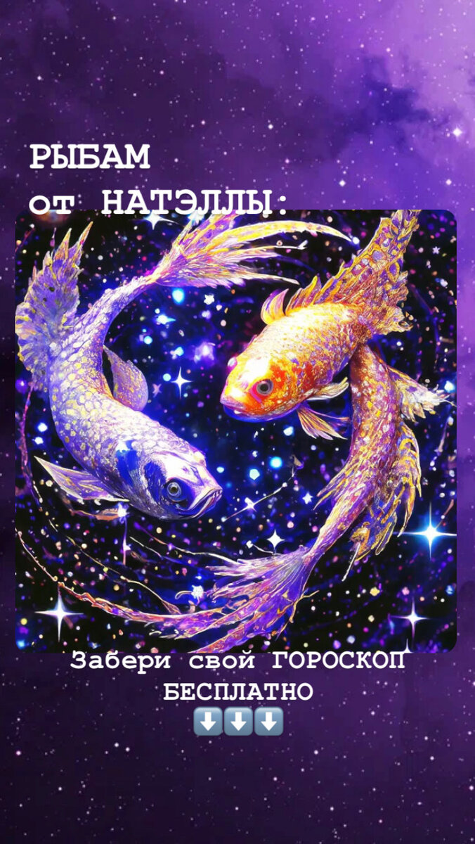 Подписывайтесь на мой аккаунт, ставьте лайки (❤️или 👍) и пишите комментарии. 
За личными раскладами пишите мне на WhatsApp, Viber или Telegram 89378108010, или в соцсетях (контакты поищи ниже⬇️).