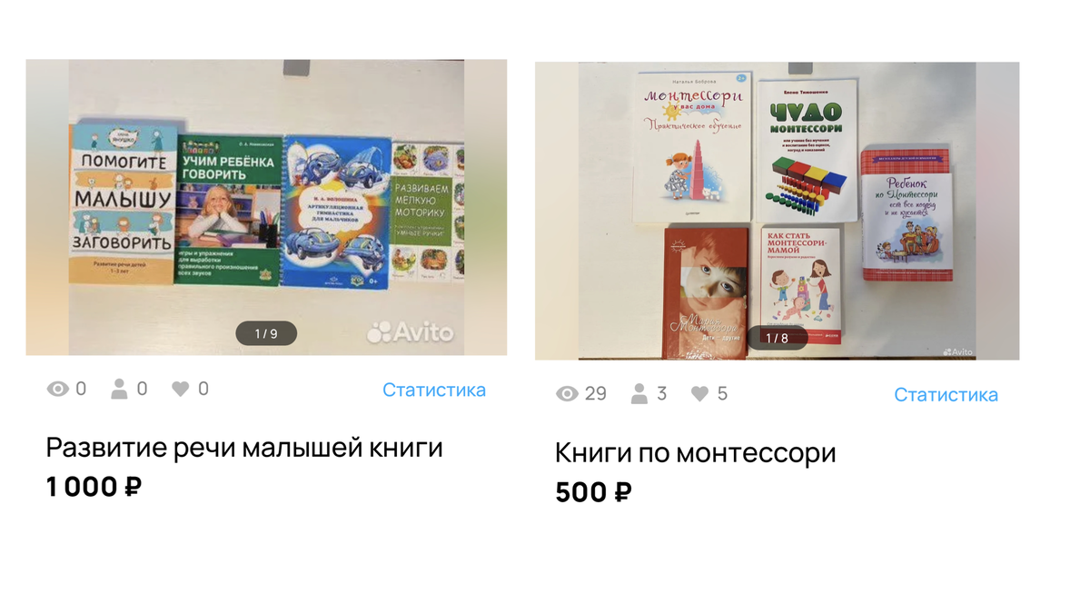 Парочка моих закрытых объявлений. Слева цена объявления - та, что предложила довольная своей находкой покупательница. Я же оценила их всего в 50 рублей!