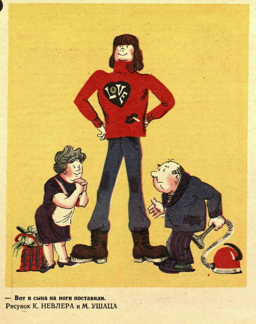 Художники К.Невлер и М.Ушац журнал "Крокодил" №01 1980