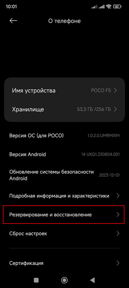 Как на поко сделать сброс. Как на поко сделать сброс