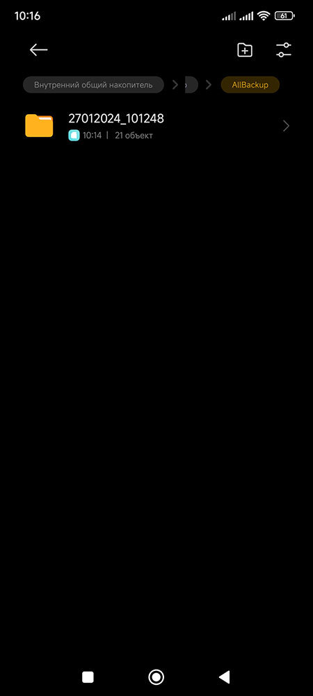 Резервная копия с устройства. Восстановить резервную копию андроид с гугл. Сделать копию данных андроид. Сделать копию данных андроид. Резервная копия андроид.