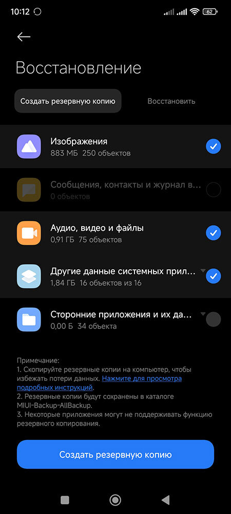 Как сделать backup twrp