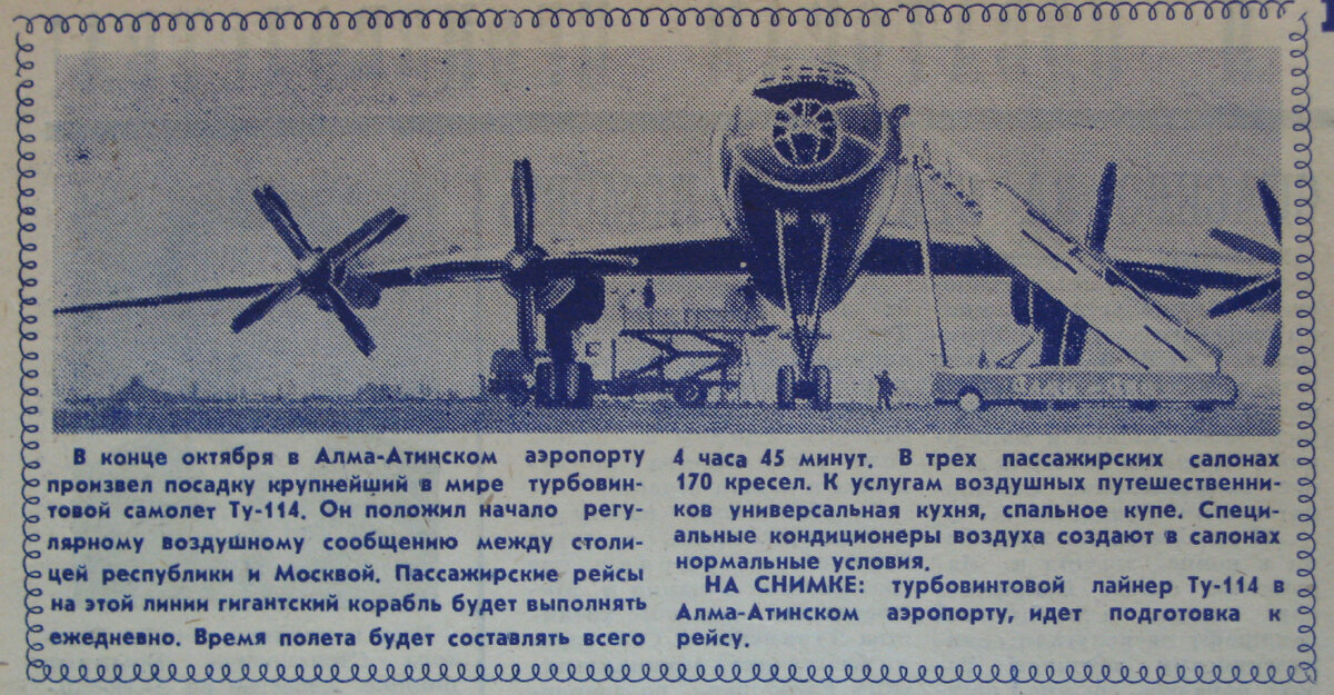Заметка в газете «Советский пилот» 06.11.1968 г. Из моей коллекции 