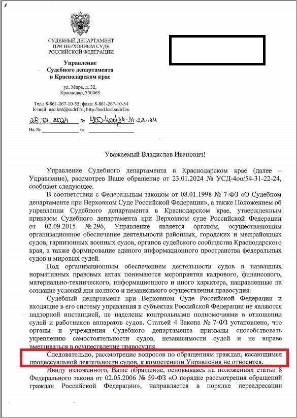 канцелярское управление