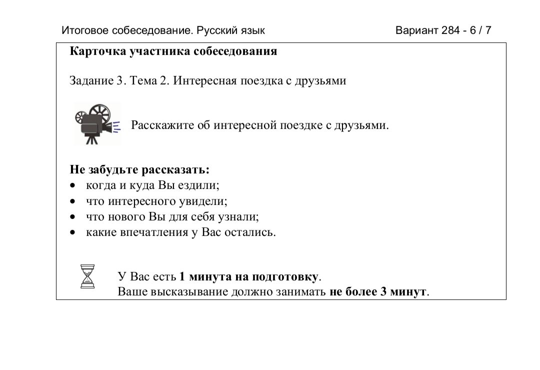 Новейшие ОТВЕТЫ, задания,а также важная информация 💥Устное итоговое  собеседование по Русскому языку 9 класс[14.02.24] Редкий вариант №284 ❗ |  Diagnosticheskie Raboty | Дзен