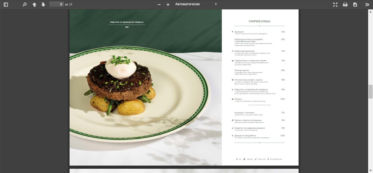 Горячие блюда.