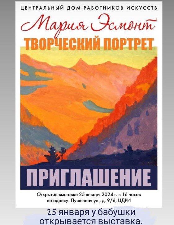 Приглашение на открытие выставки. 