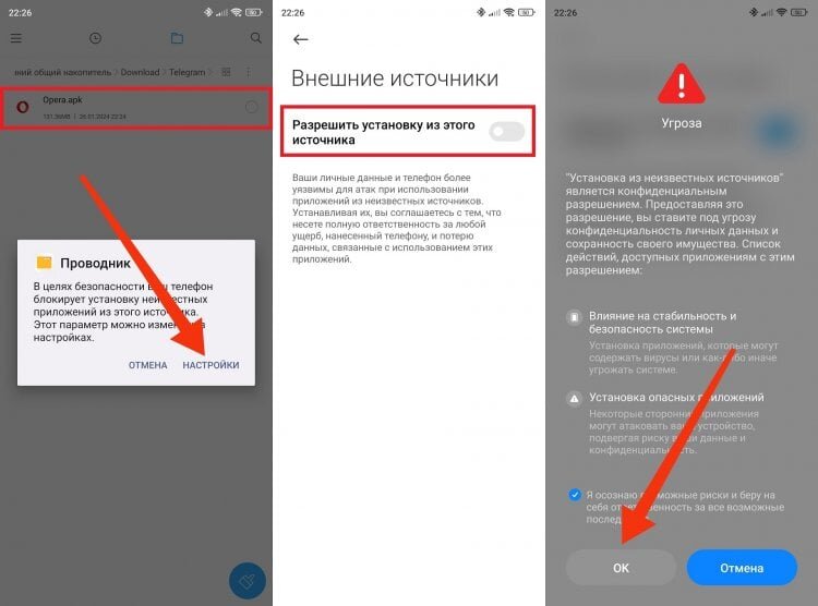    Сначала нужно разрешить установку из неизвестных источников