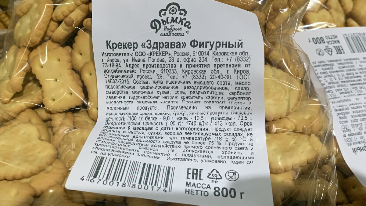 Изготовитель ООО "Крекер" Кировская обл.
