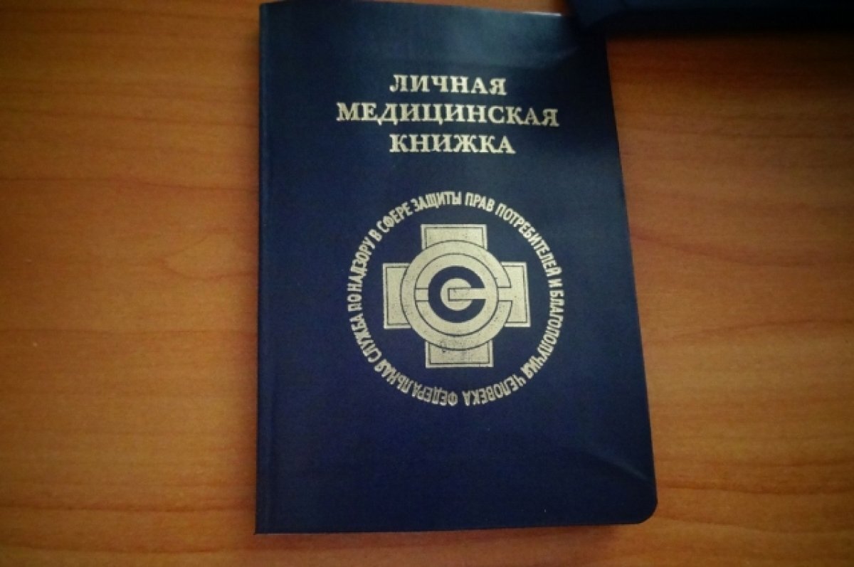 медицинская книжка военнослужащего. медкнижка в магазин продуктов. личная медицинскмякнижка. личная медицинская книжка. санитарная книжка для колледжа.