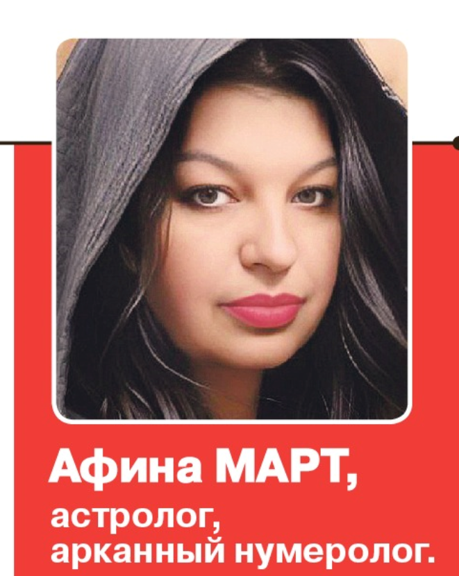 Афина март позитивный астролог. Афина март астролог дзен. Афина март позитивный астролог. Афина март позитивный астролог. Афина март астролог.