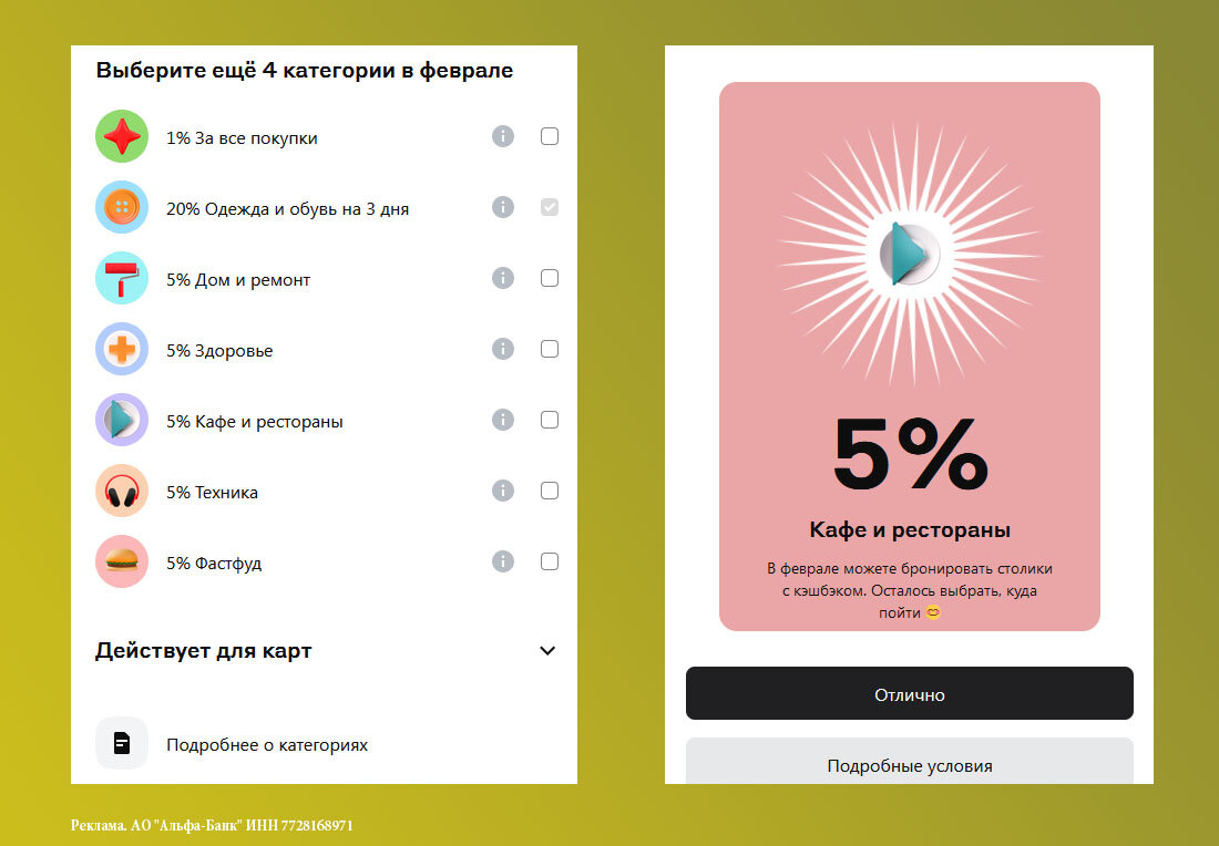 Кэшбэк в Альфа-Банке на февраль 2024: что изменилось, 20% кэшбэк на одежду  в день сурка | Вибгедо | Дзен