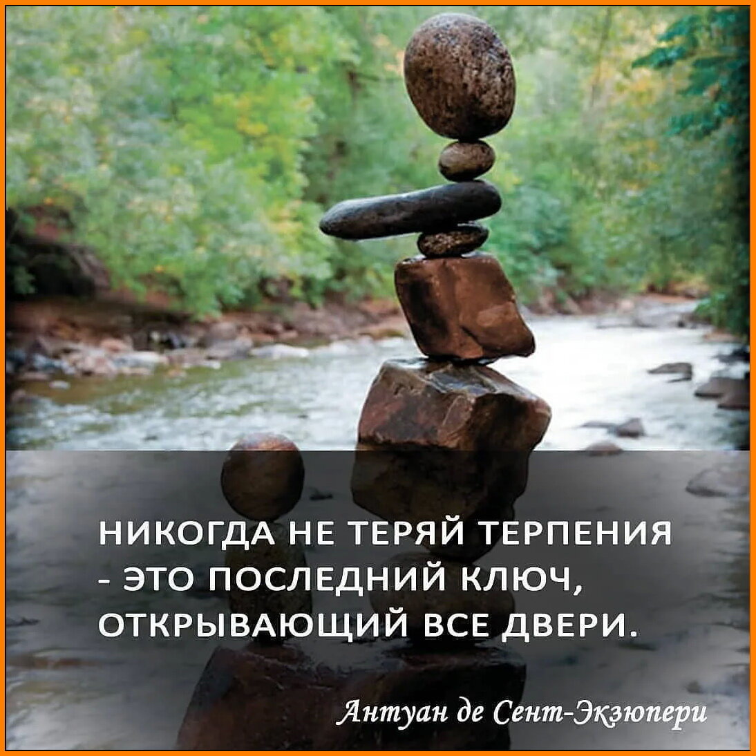 Пожелание терпения и выдержки