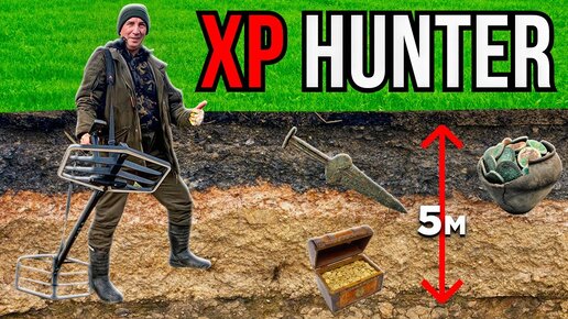 Тестировали XP Hunter и нашли ЭТО! Не ожидали такого от Глубиной катушки XP DEUS. Находки с глубины!