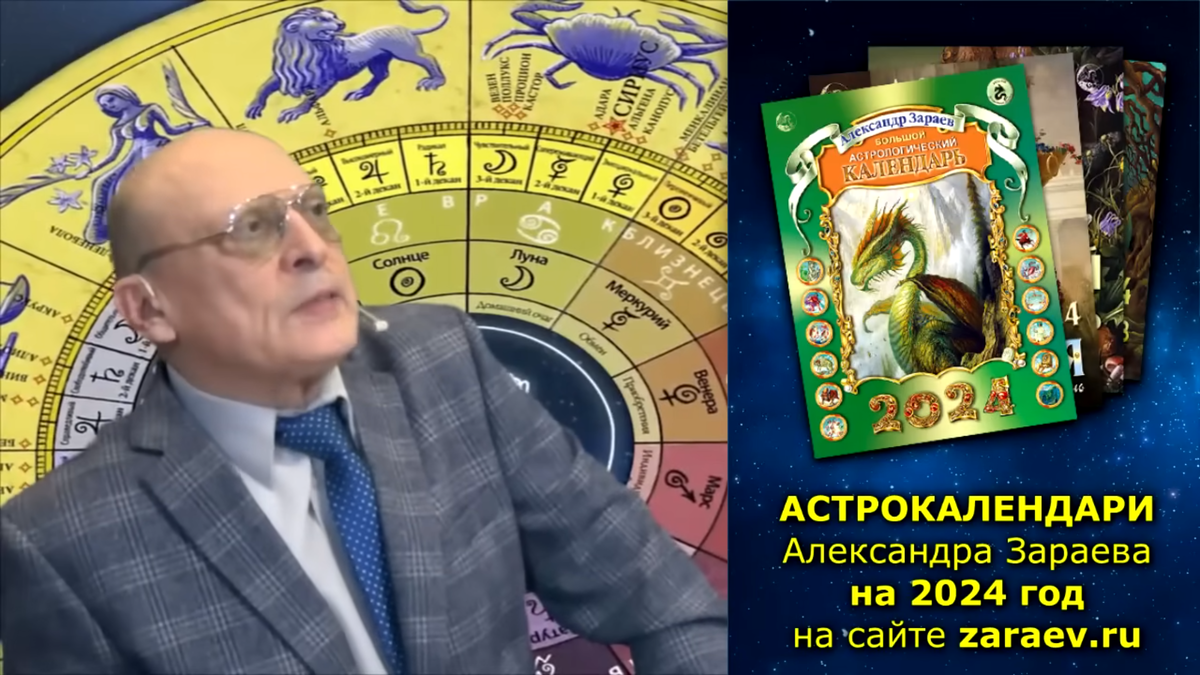 Александр Зараев: начало недели - расправляем крылья, после 16 - действуем Что н