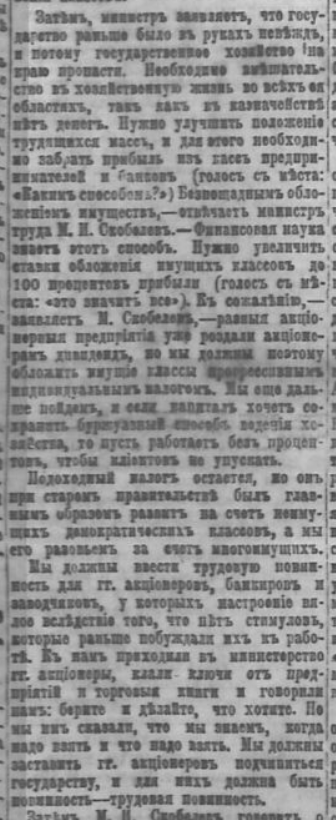 Фрагмент газеты "Речь", 1917 год, 14 мая, №112. Источник: http://elib.shpl.ru/ru/nodes/32944-locale-nil-112-14-maya#mode/inspect/page/5/zoom/9