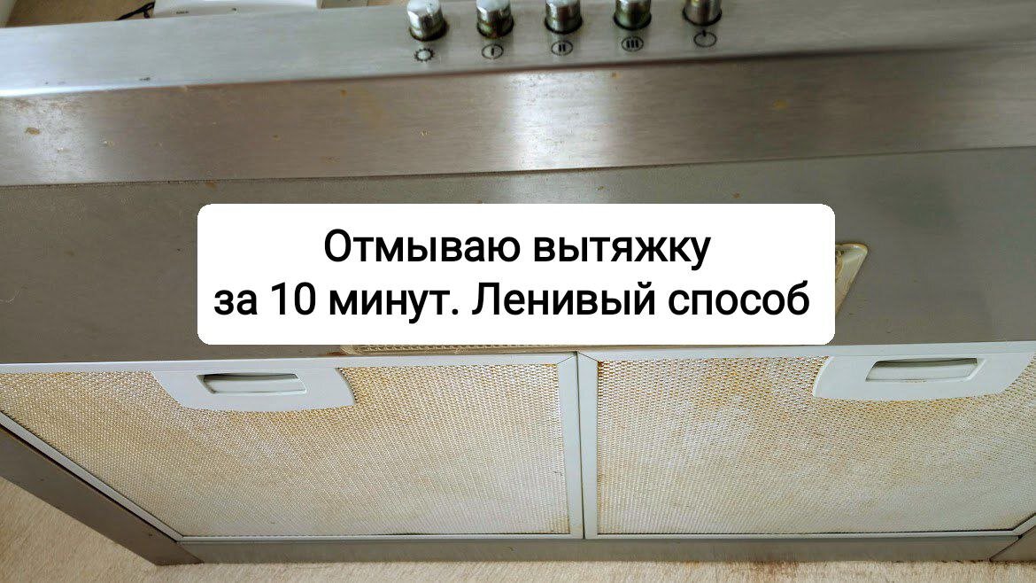 Как снять фильтр с вытяжки. Как снять фильтр с вытяжки