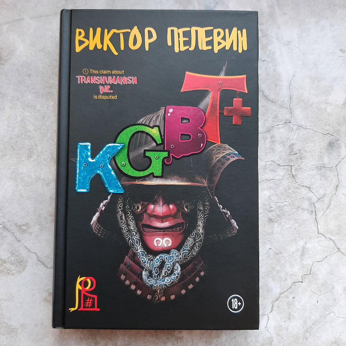 Книга кстати довольно большая, но читалась быстро. Фото автора.