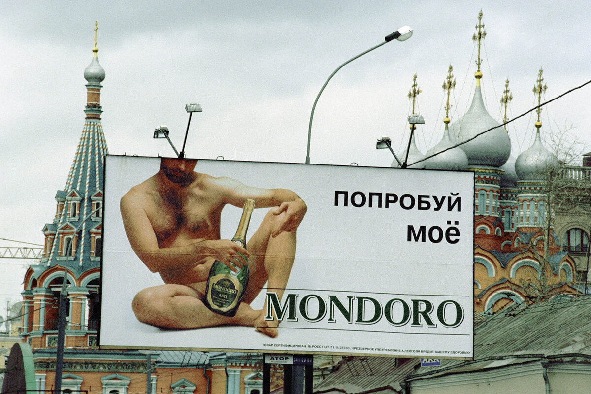 Попробуй мое Мондоро реклама. Рекламные баннеры в 90е годы. Рекламные баннеры в Москве в 90х годах. Рекламные баннеры 90х.